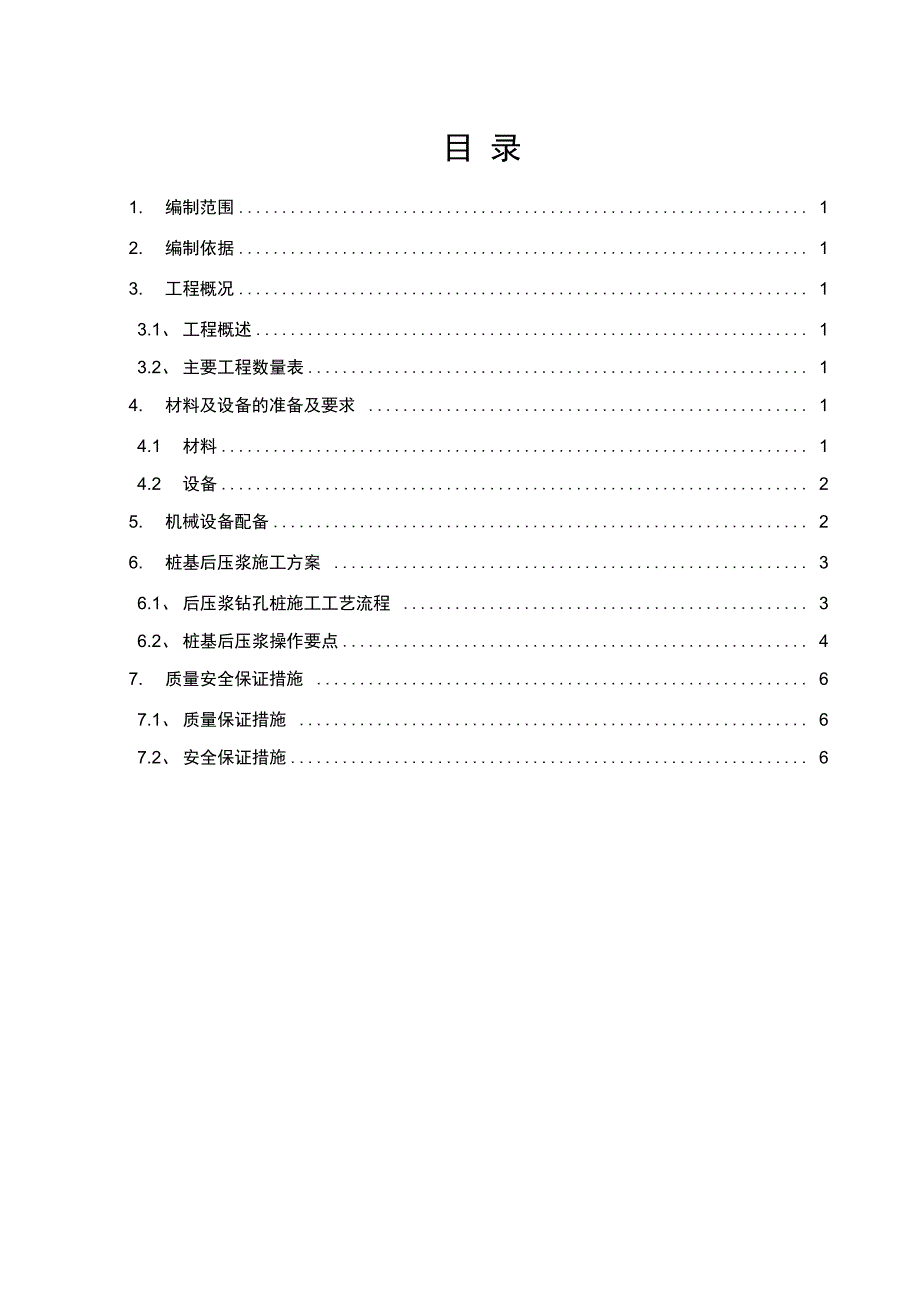 桩基后压浆施工设计_第1页