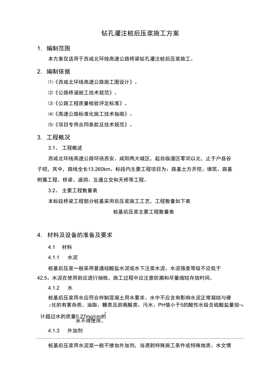 桩基后压浆施工设计_第2页