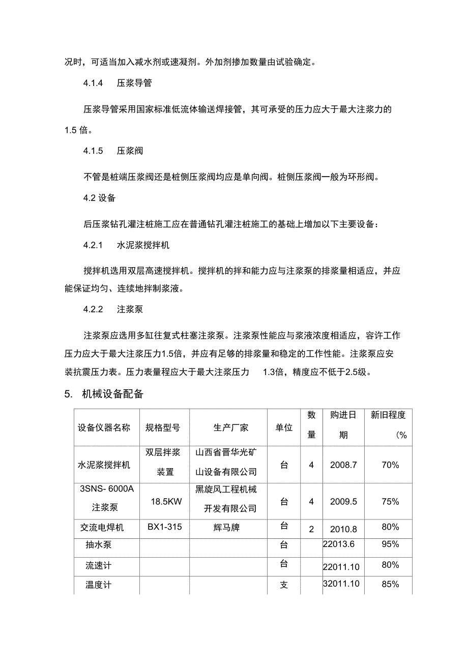 桩基后压浆施工设计_第3页