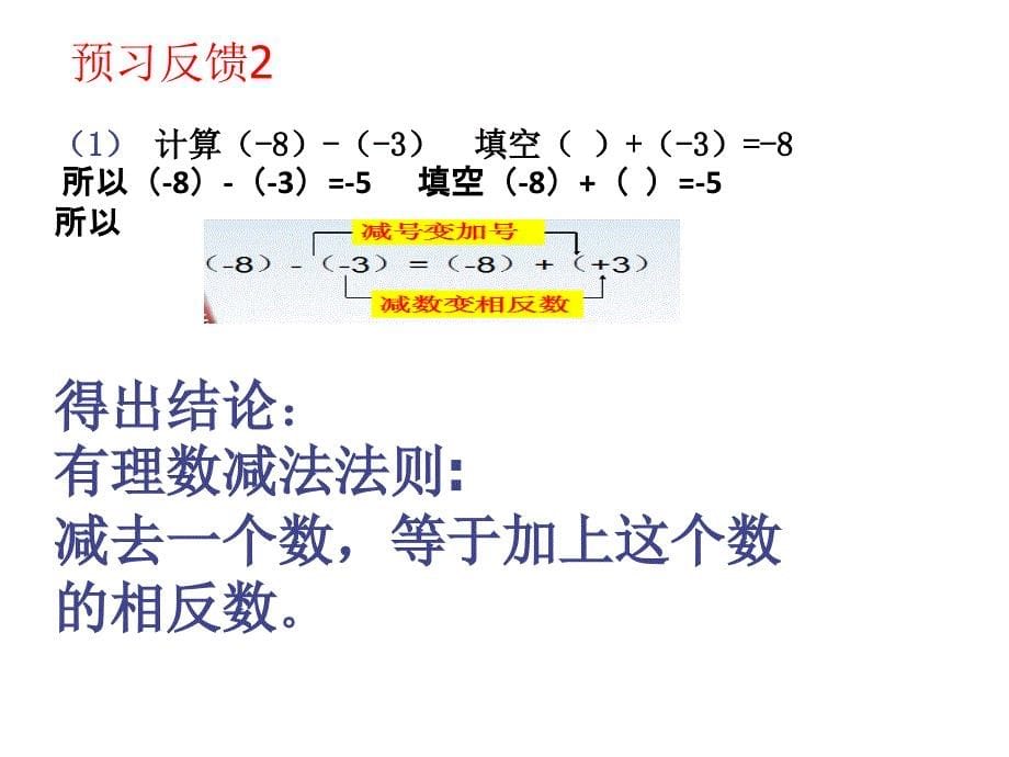 2.7有理数的减法_第5页