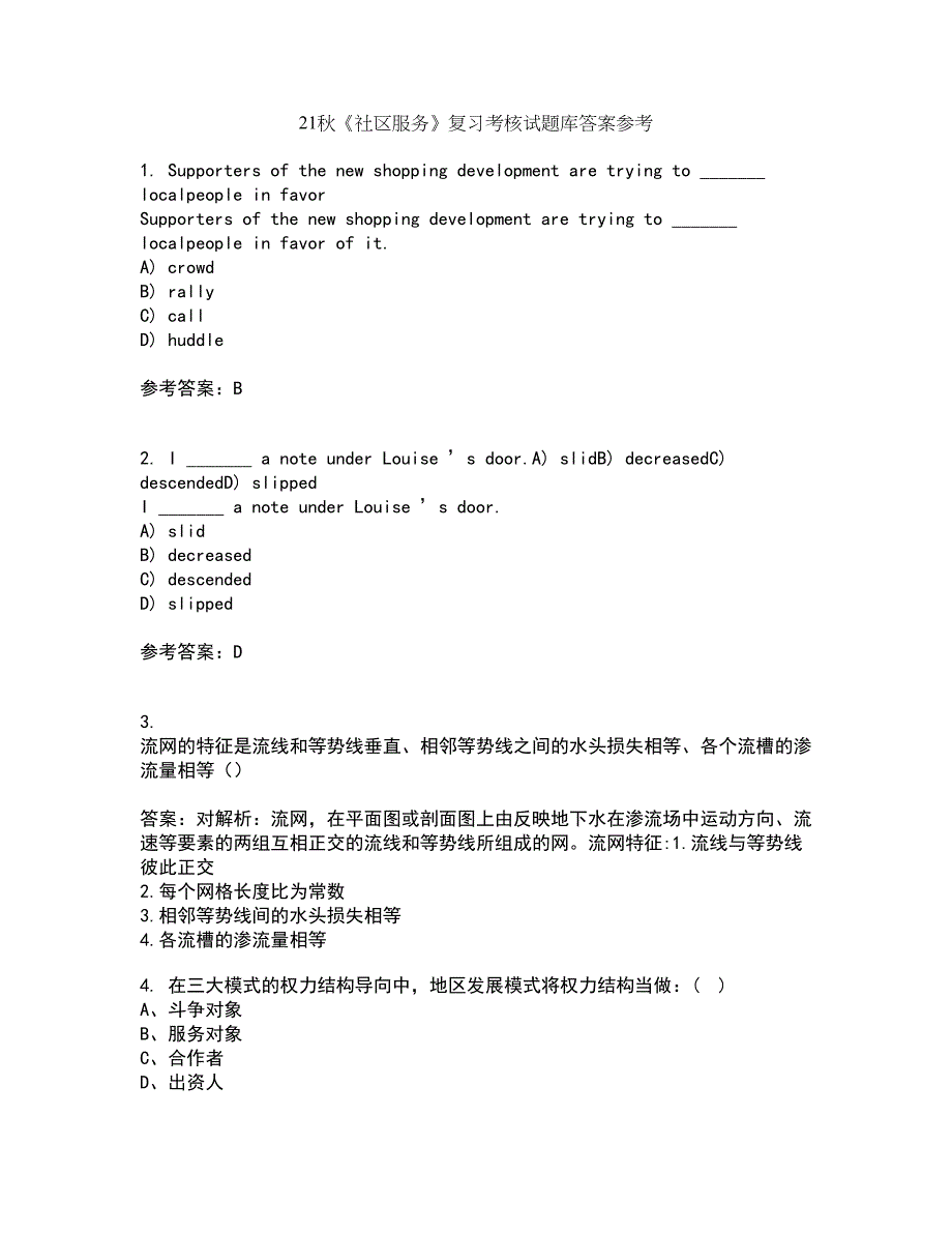 21秋《社区服务》复习考核试题库答案参考套卷4_第1页