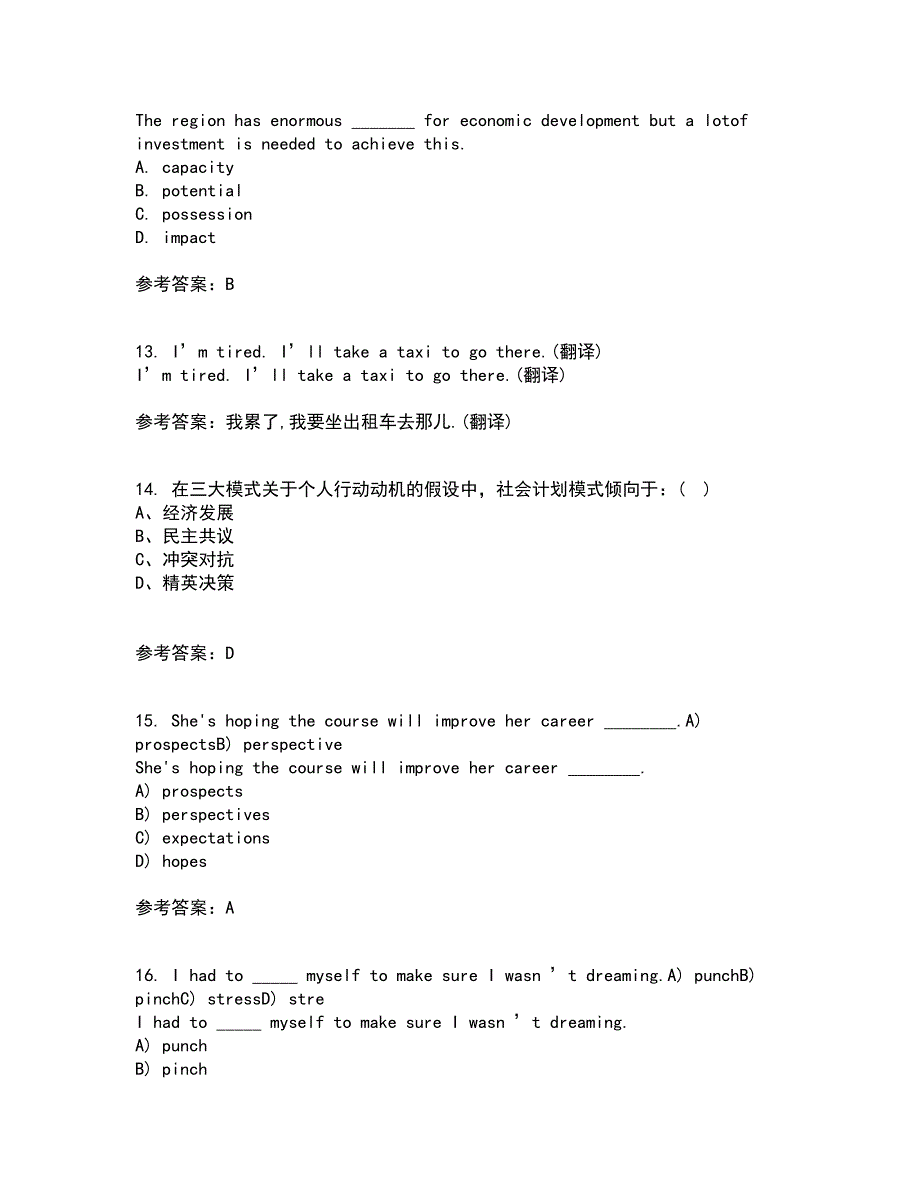 21秋《社区服务》复习考核试题库答案参考套卷4_第4页