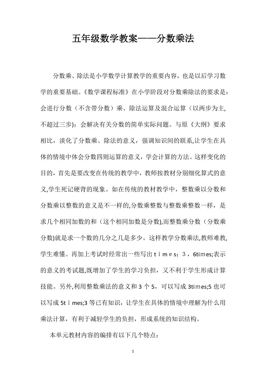 五年级数学教案分数乘法7_第1页