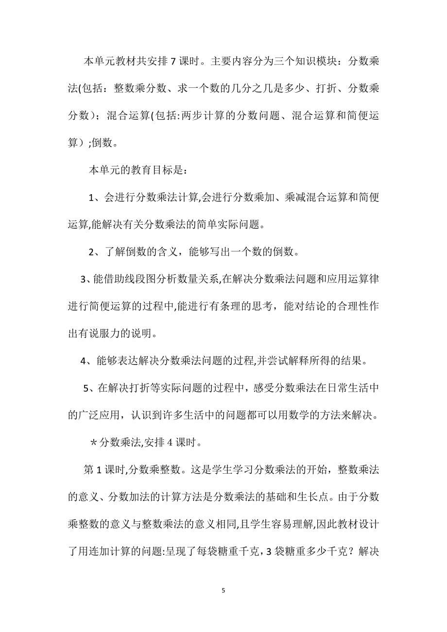 五年级数学教案分数乘法7_第5页