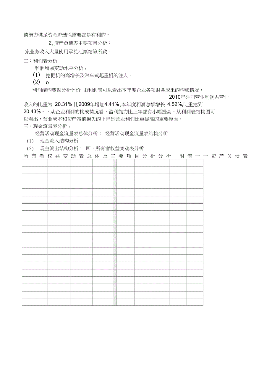 三一重工财务分析_第4页