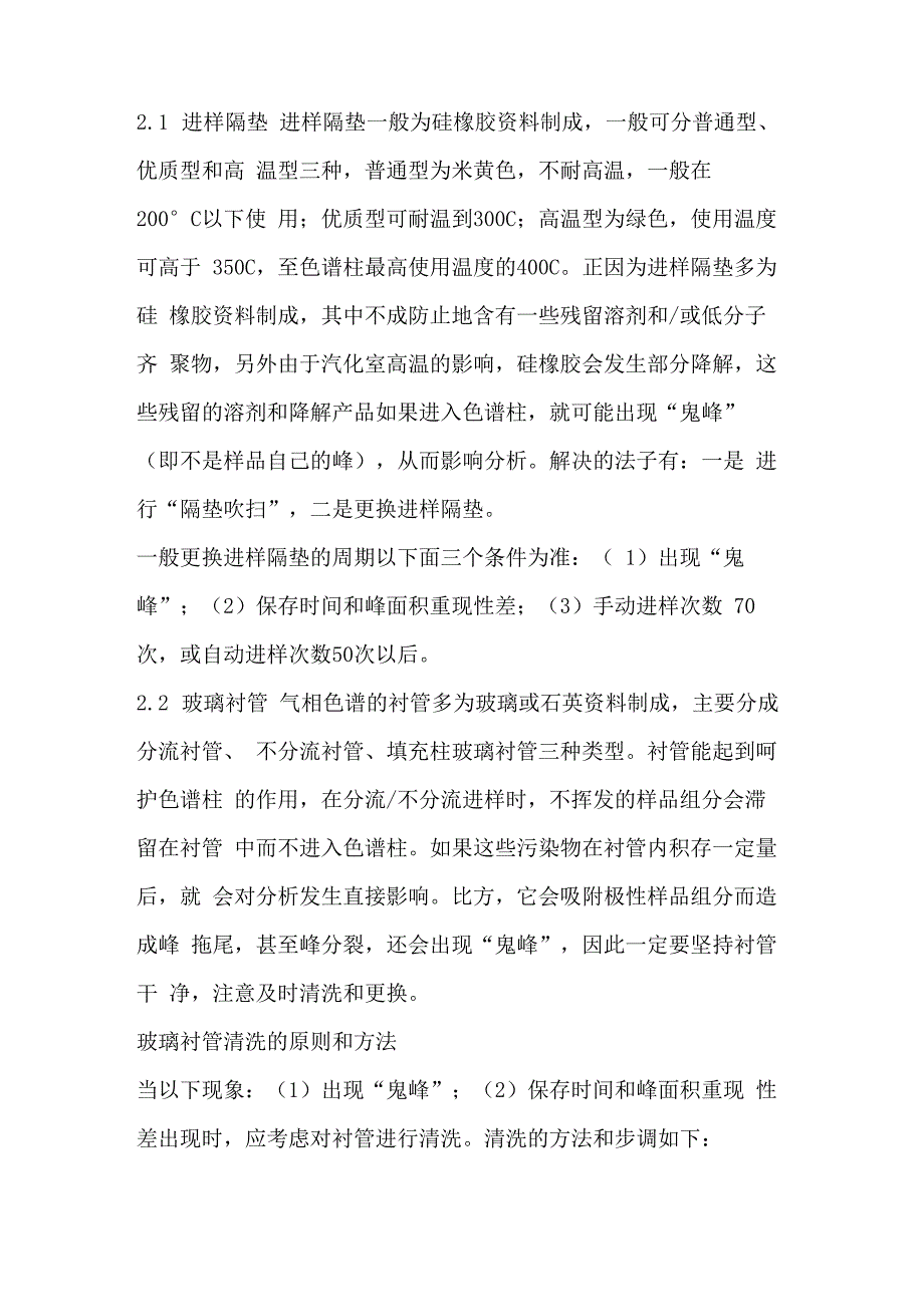 气相色谱仪原理、结构及操作_第2页