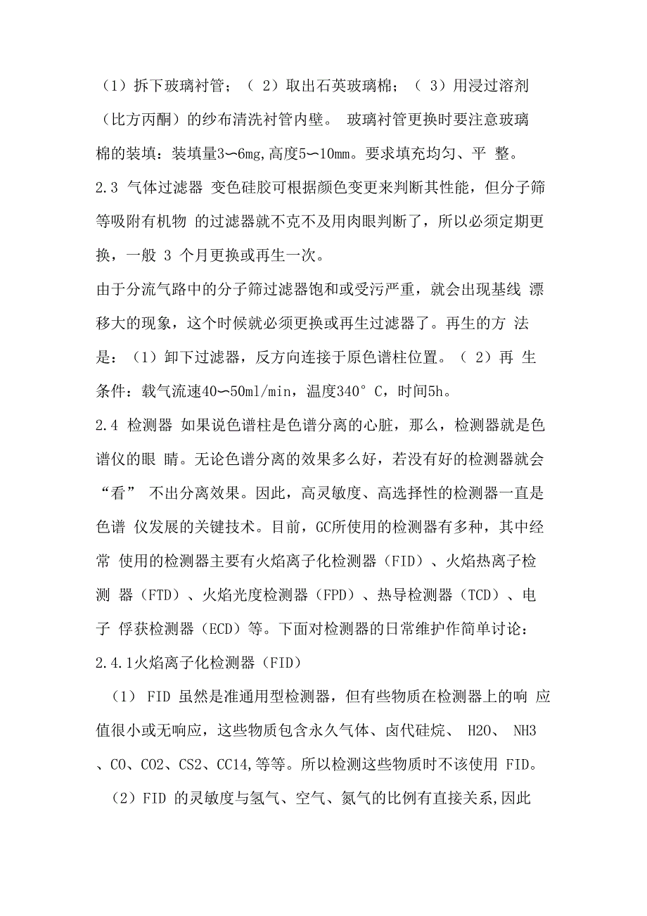 气相色谱仪原理、结构及操作_第3页