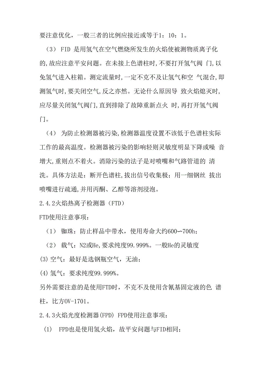 气相色谱仪原理、结构及操作_第4页