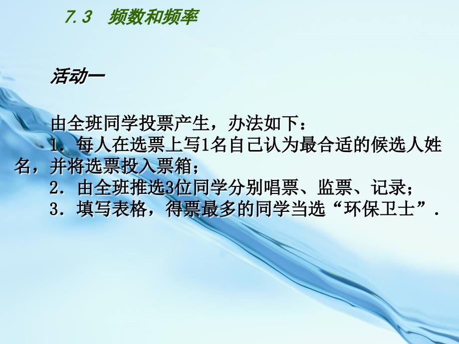 2020苏科版八年级数学下册：7.3频数和频率ppt课件_第4页