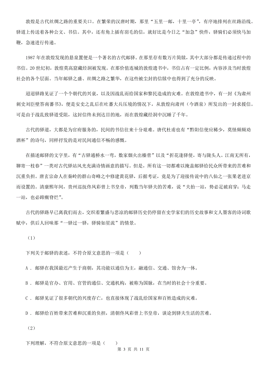 福建省三元区高二上期中联考语文试卷_第3页