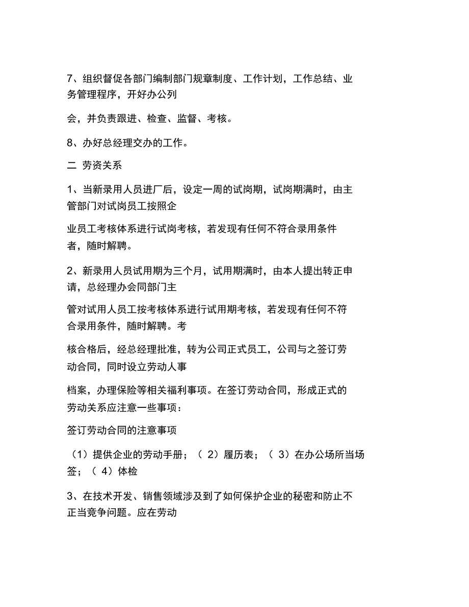 人事六大模块的实际应用_第2页