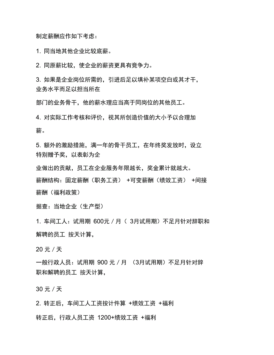 人事六大模块的实际应用_第4页