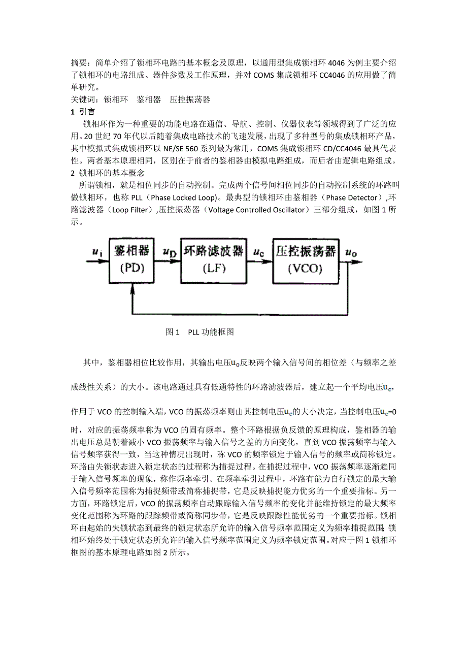 锁相环的电路组成、器件参数及工作原理_第1页