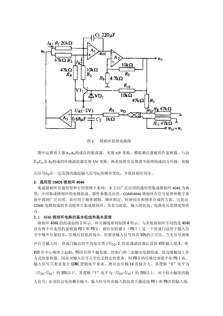 锁相环的电路组成、器件参数及工作原理_第2页