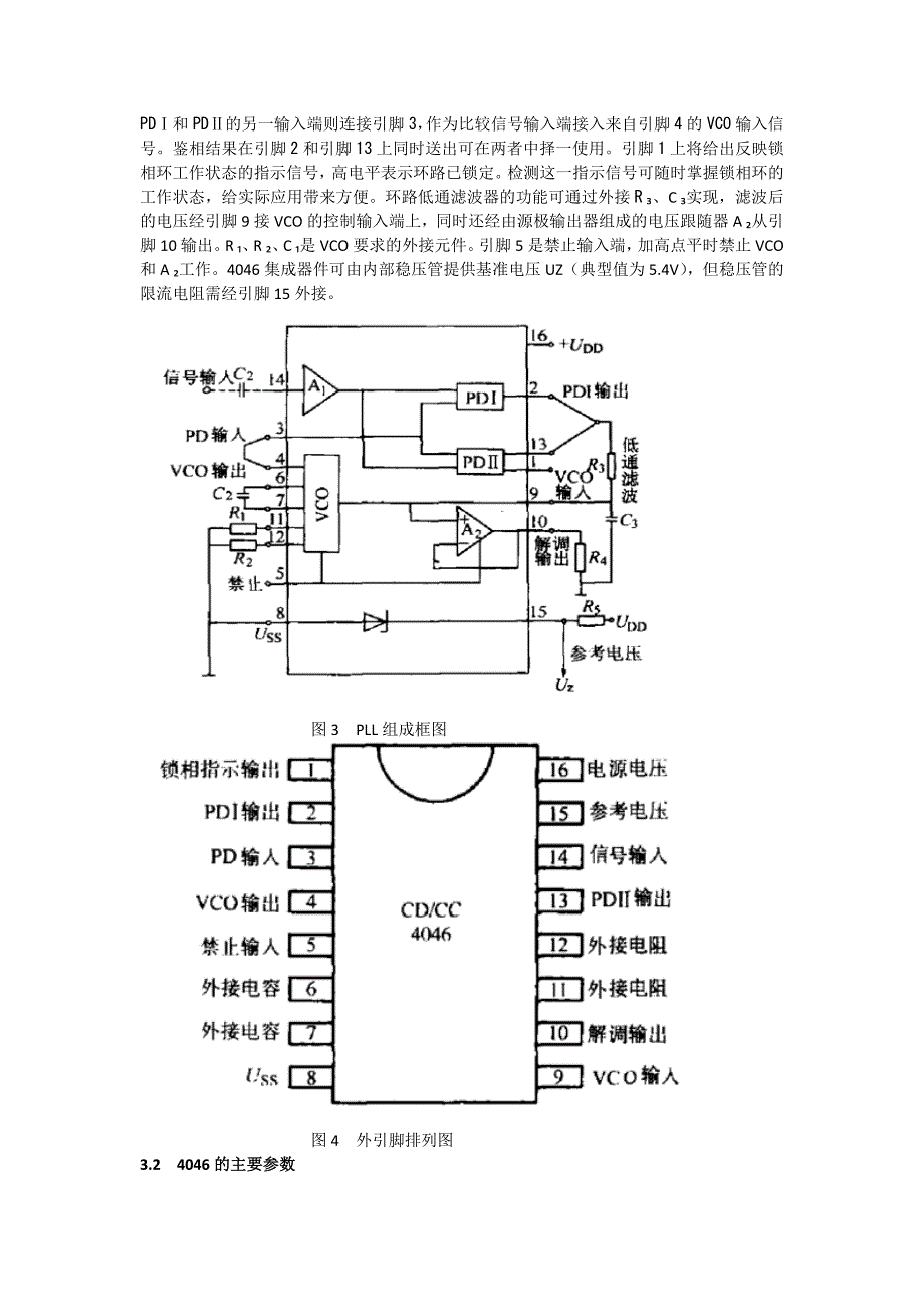 锁相环的电路组成、器件参数及工作原理_第3页