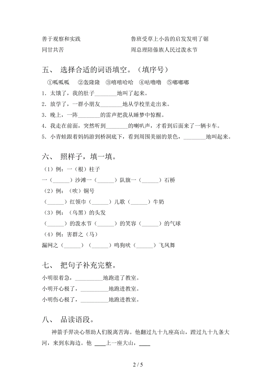 新人教版二年级语文下册期中试卷【及答案】.doc_第2页