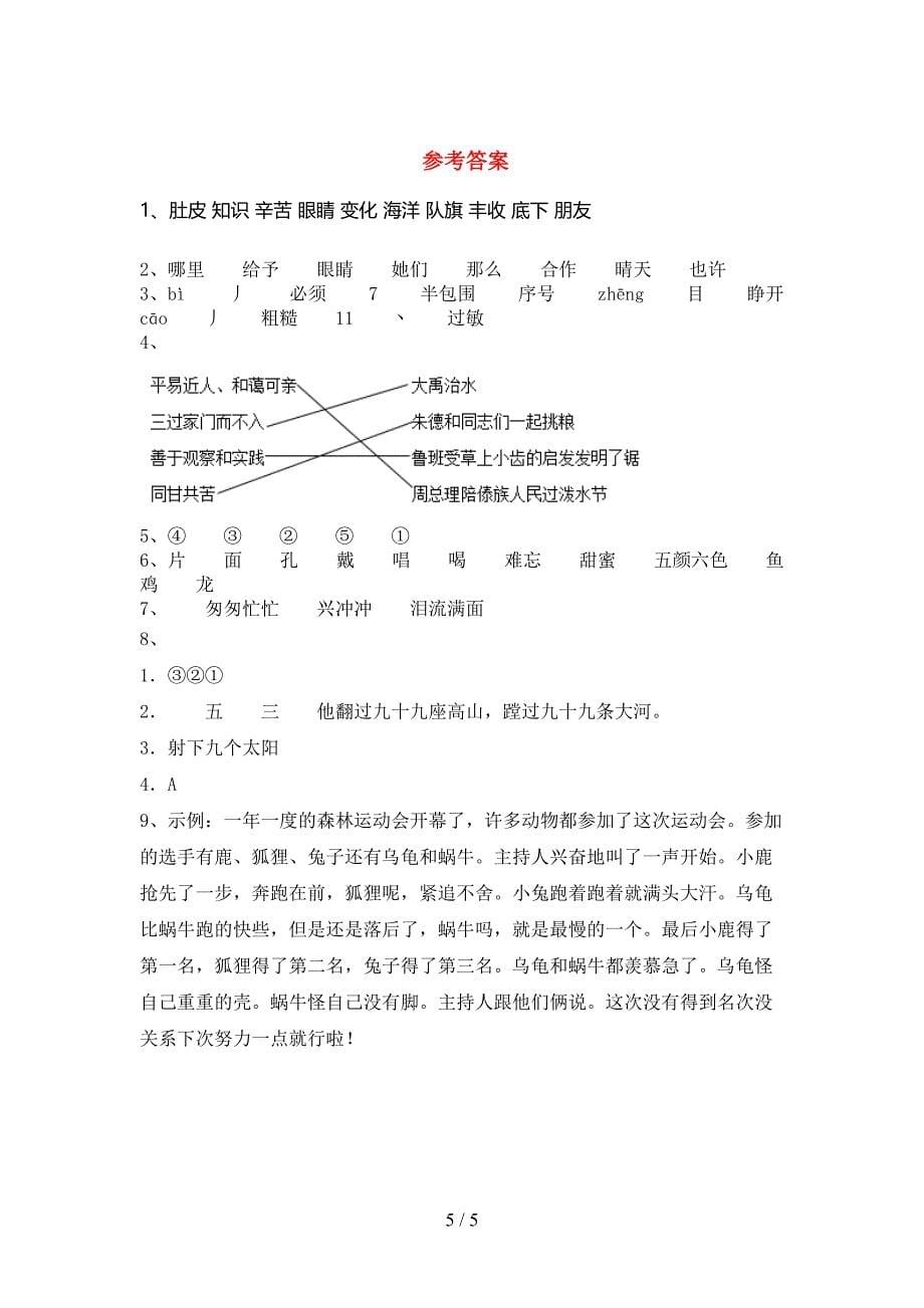 新人教版二年级语文下册期中试卷【及答案】.doc_第5页