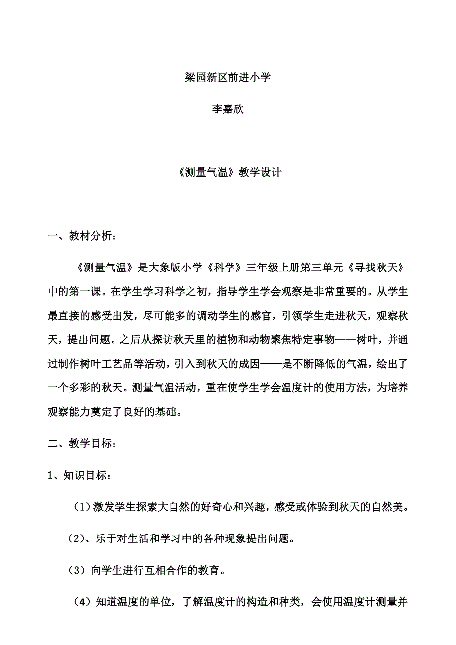 《测量气温》.docx_第2页