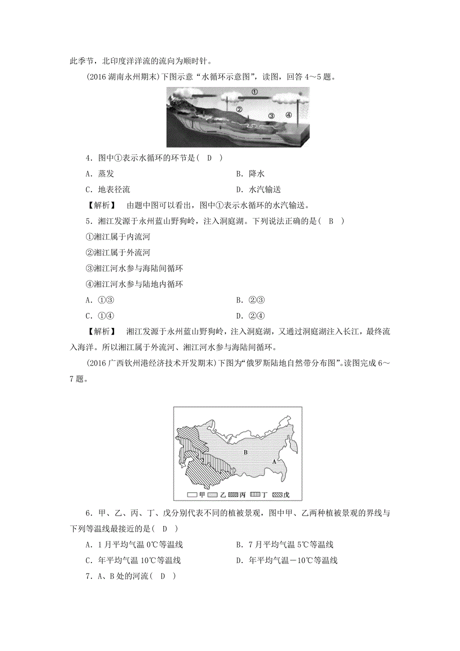 最新高中地理必修一人教版练习：学业质量标准检测 第3章 Word版含答案_第2页