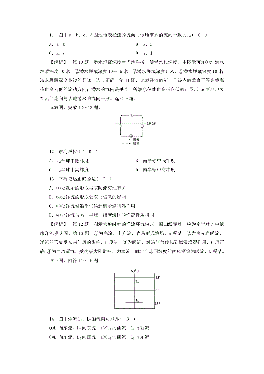 最新高中地理必修一人教版练习：学业质量标准检测 第3章 Word版含答案_第4页