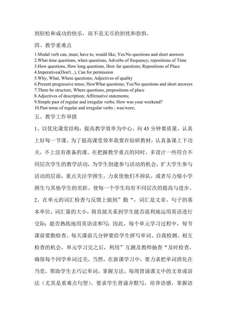 七年级下英语教学计划_第3页