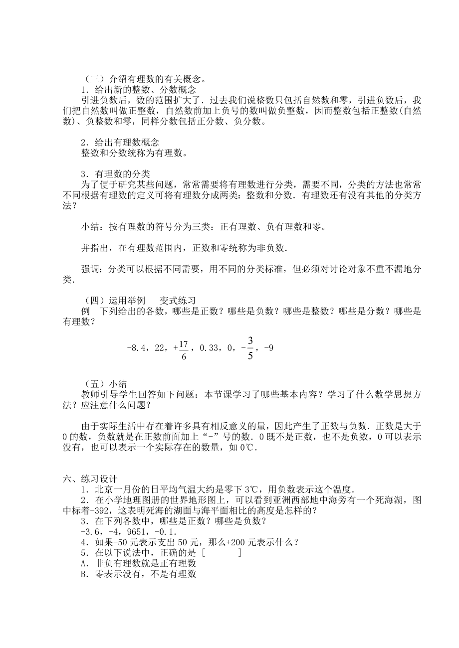 浙教版七年级上数学教案全集新_第2页