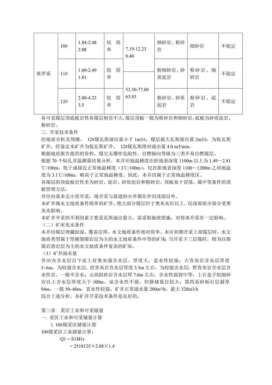 通风专业毕业论文02473_第4页