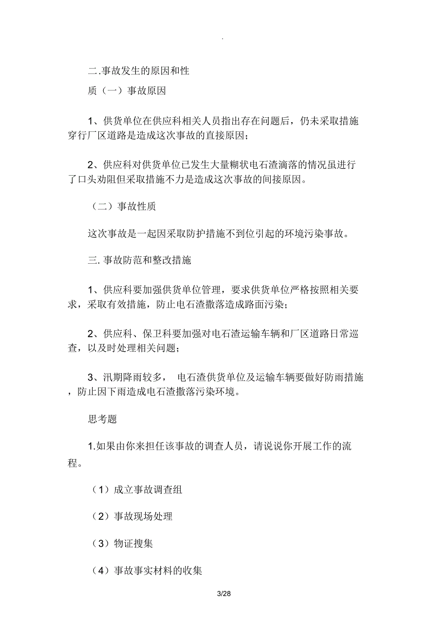 安全生产典型事故案例分析_第3页