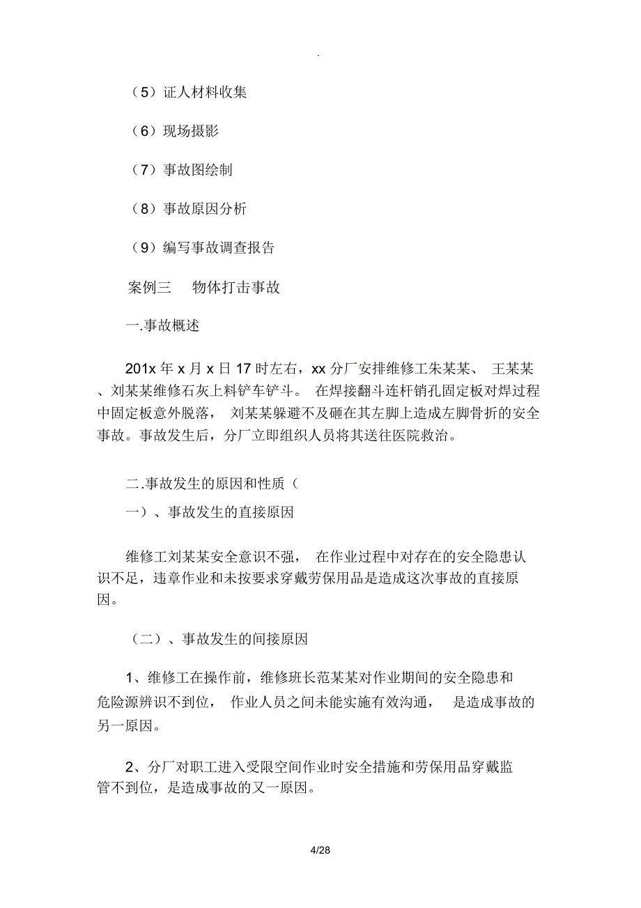 安全生产典型事故案例分析_第4页