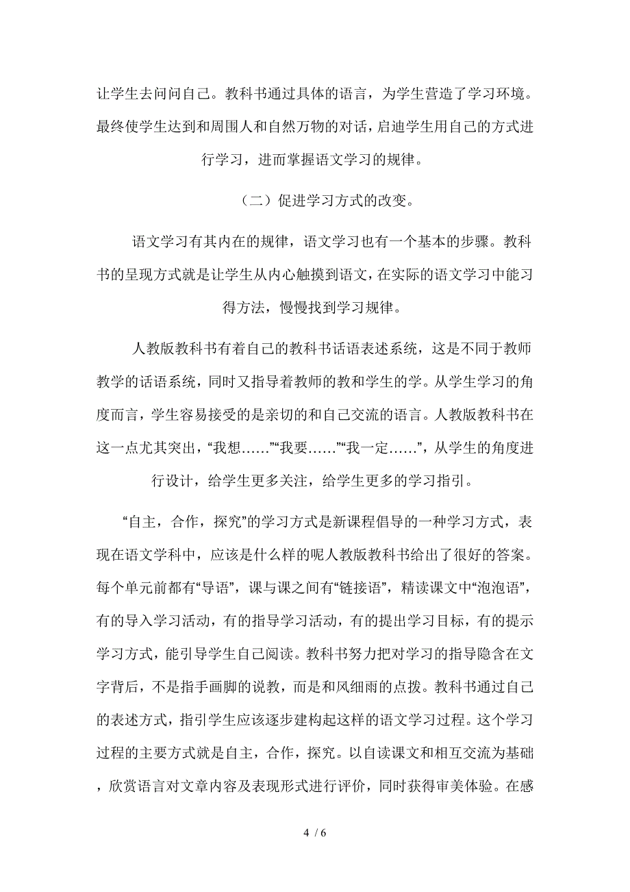 四年级要完成由中年级向高年级的过渡_第4页