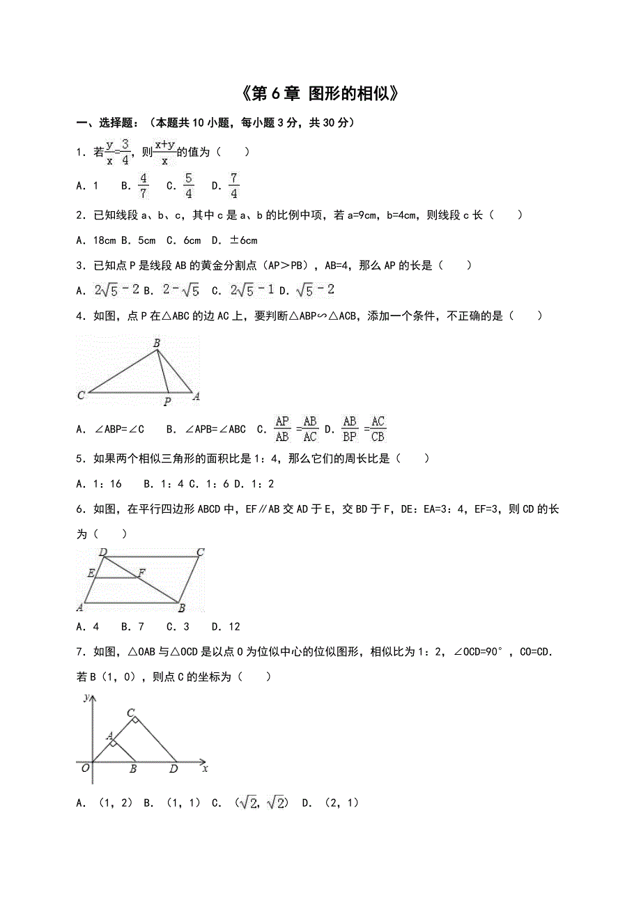 2016年苏科版九年级下第6章图形的相似单元测试含解析_第1页