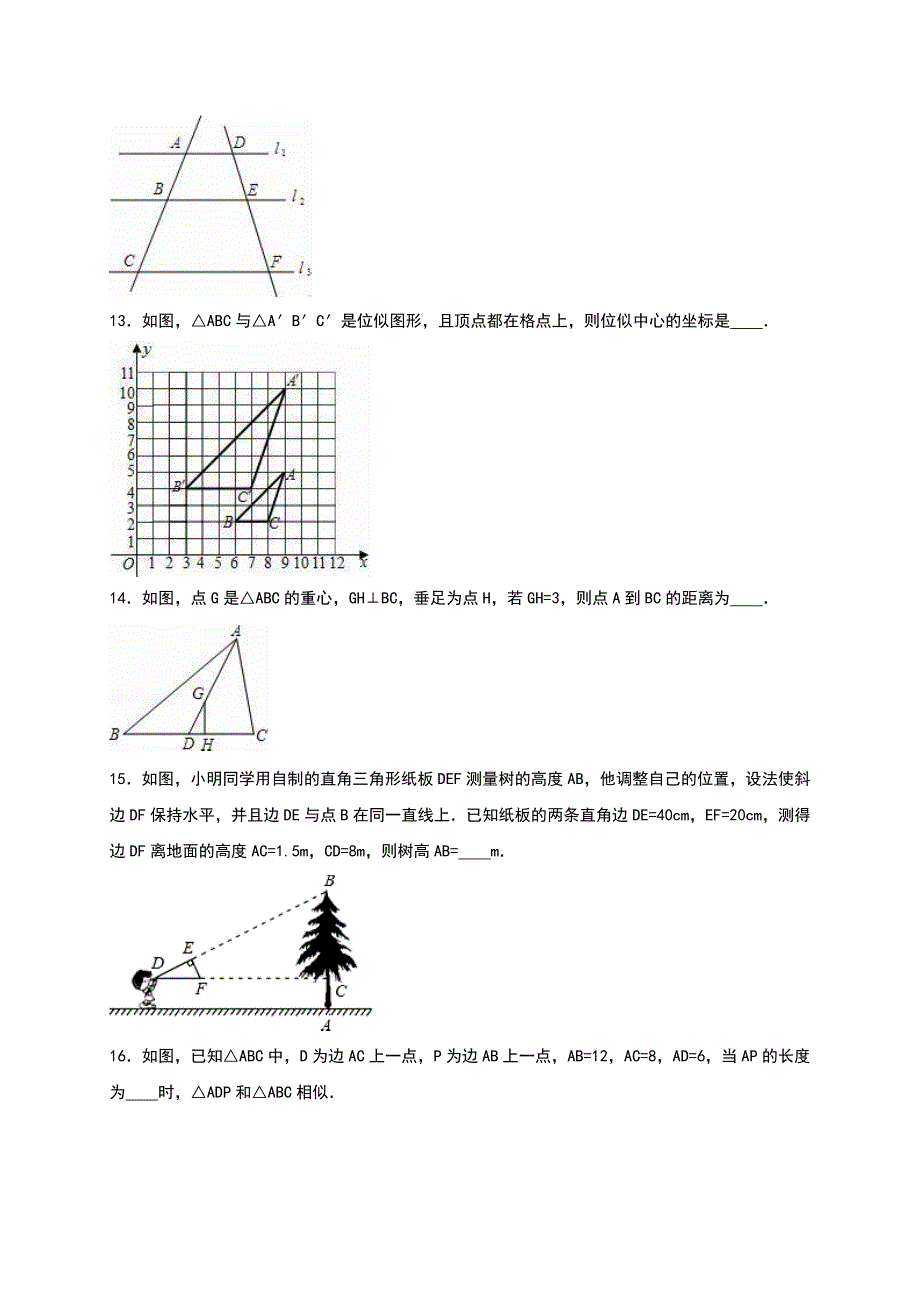 2016年苏科版九年级下第6章图形的相似单元测试含解析_第3页