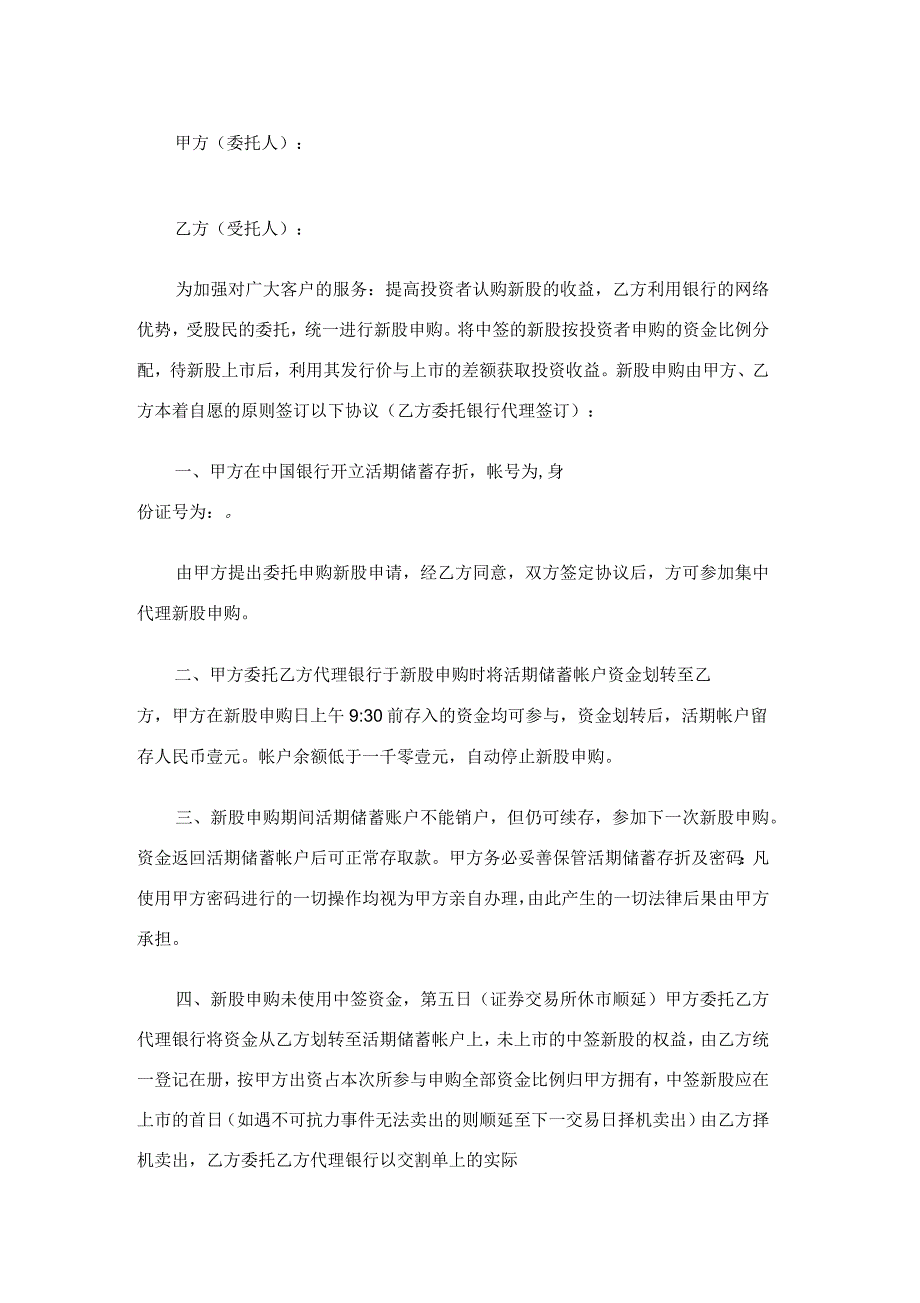 新股申购协议书_第1页