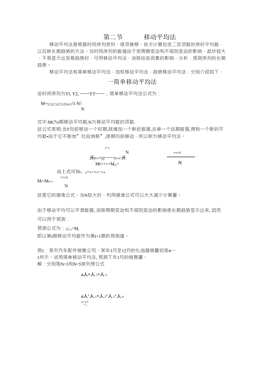 时间序列移动平均法_第1页