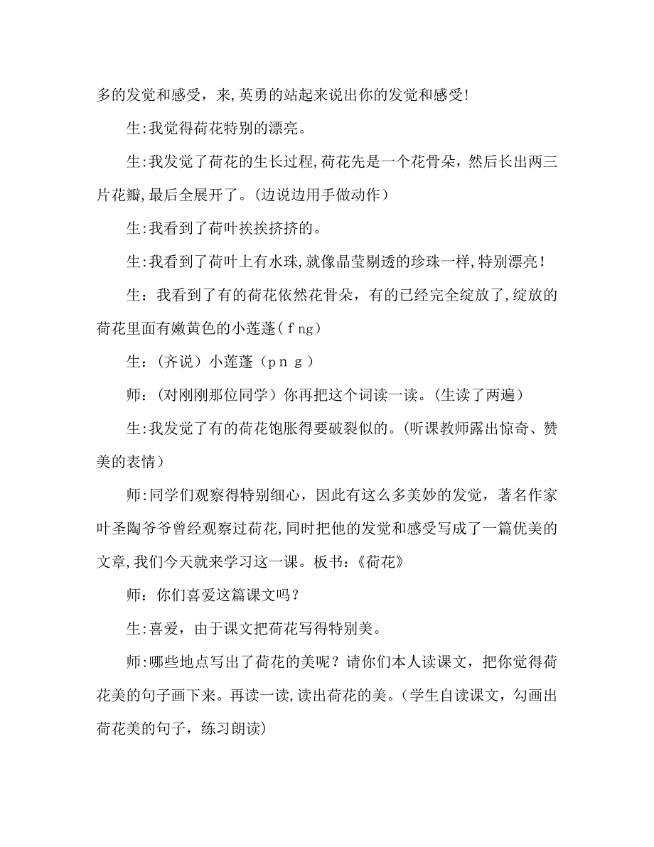 教案三年级语文上册荷花教学实录_第2页