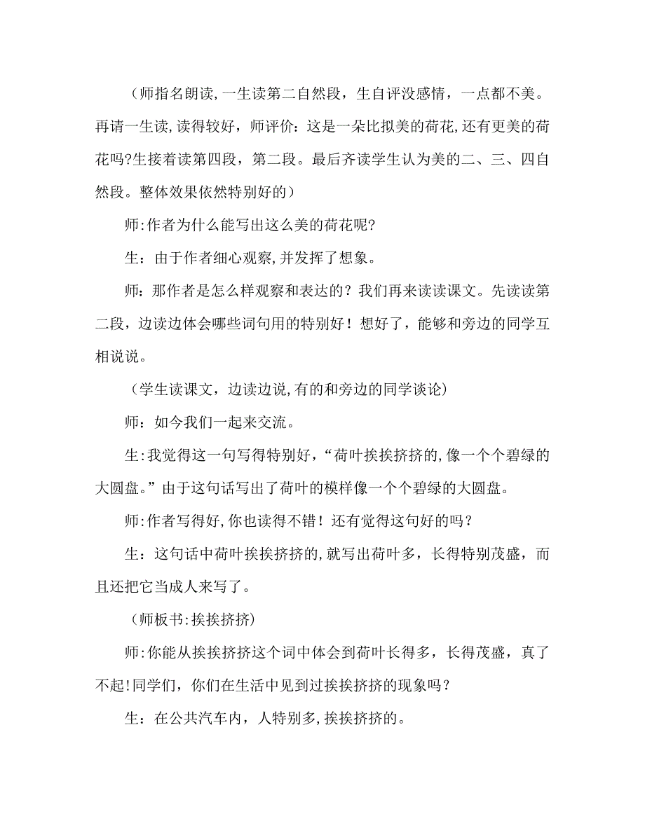 教案三年级语文上册荷花教学实录_第3页