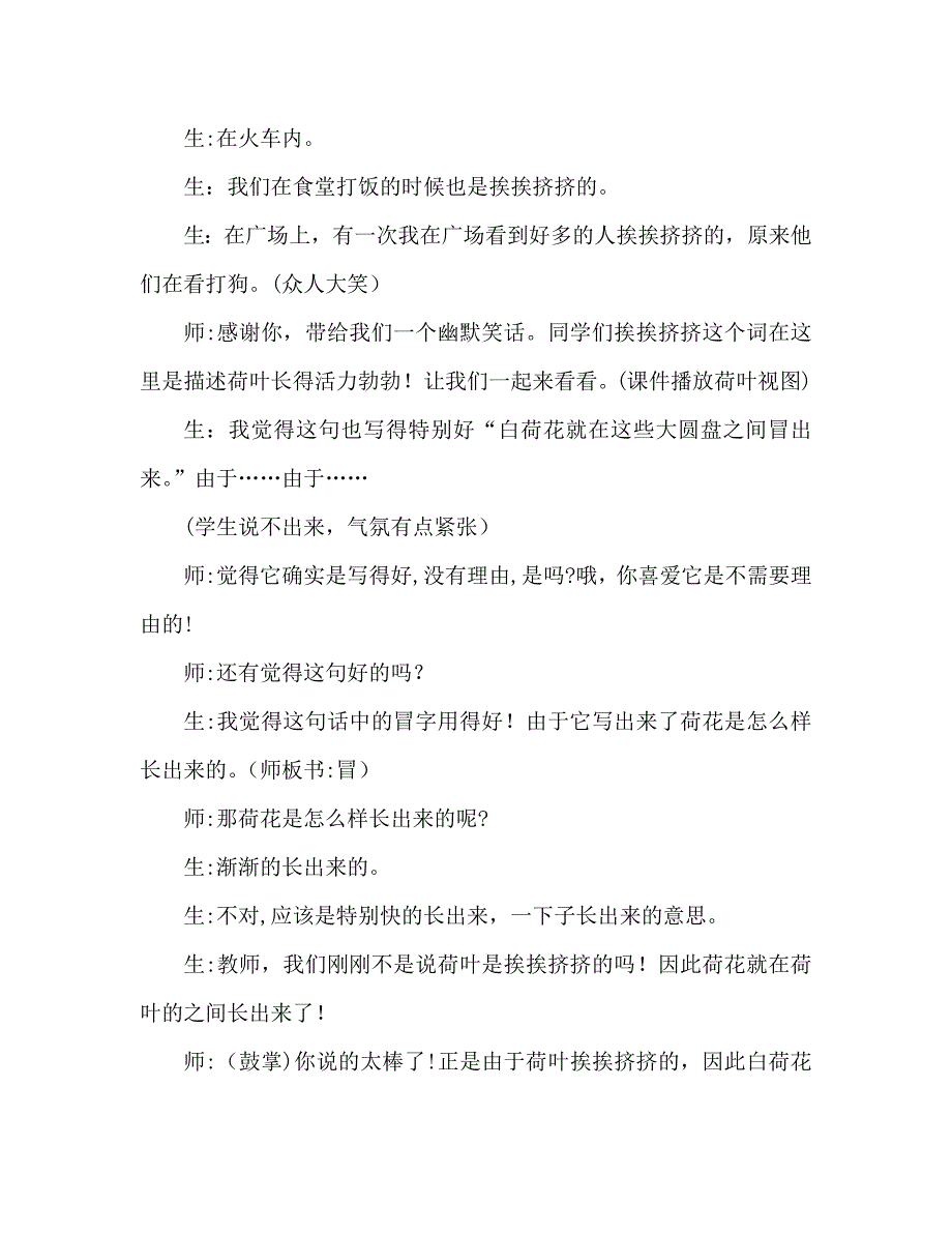 教案三年级语文上册荷花教学实录_第4页