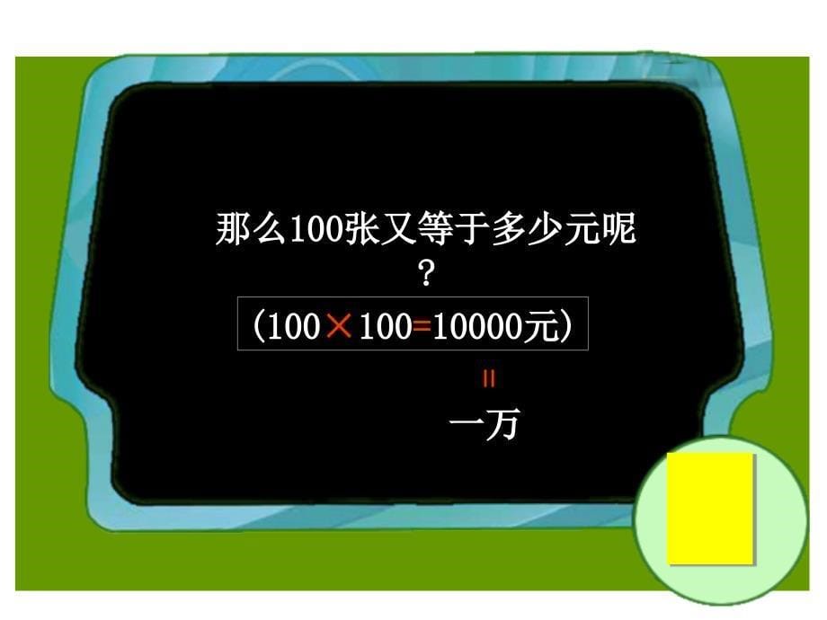 四年级上册数一数认识更大的数北师大版_第5页