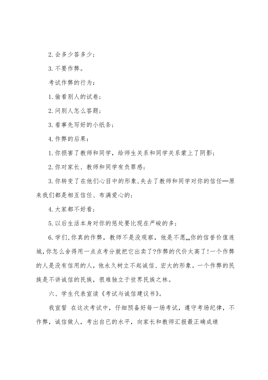 小学六年级年级诚信教育主题会教案范文.docx_第4页