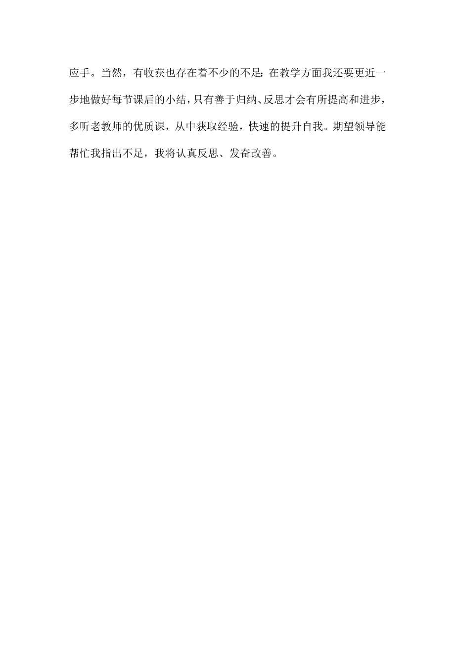 小班教师转正自我鉴定范文.docx_第5页