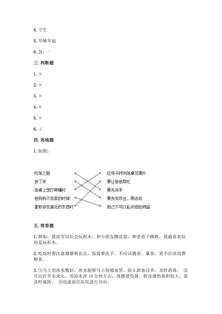 一年级上册道德与法治第三单元《家中的安全与健康》测试卷推荐.docx_第4页