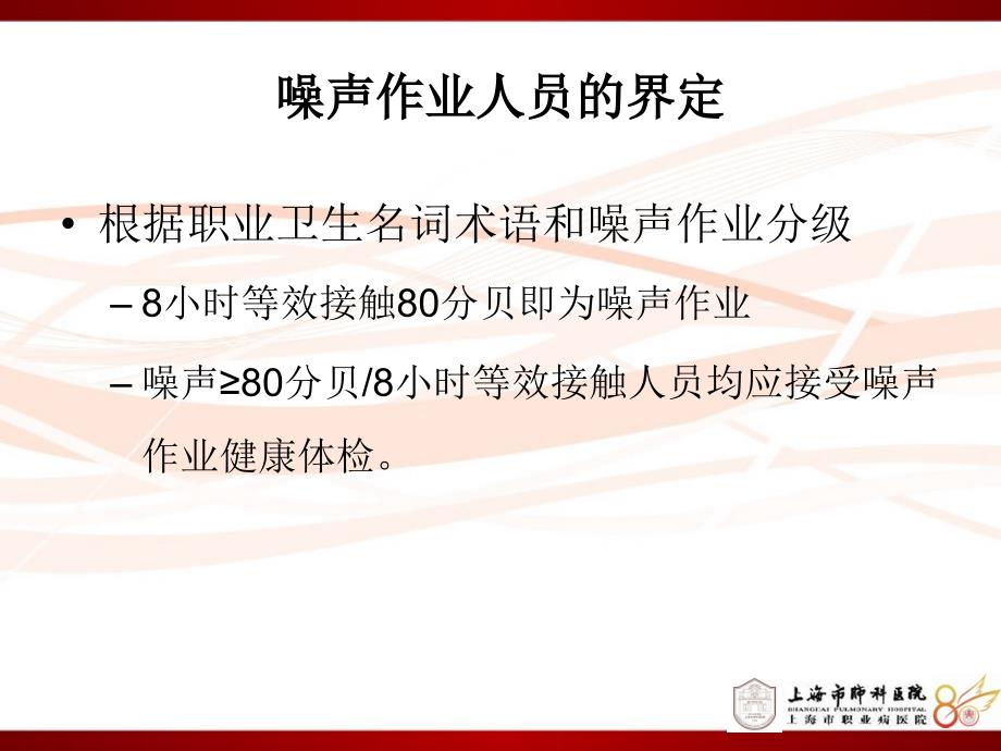 最新噪声健康监护精品课件_第2页