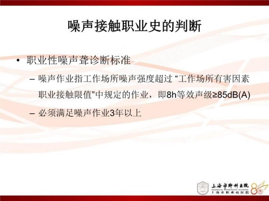 最新噪声健康监护精品课件_第3页