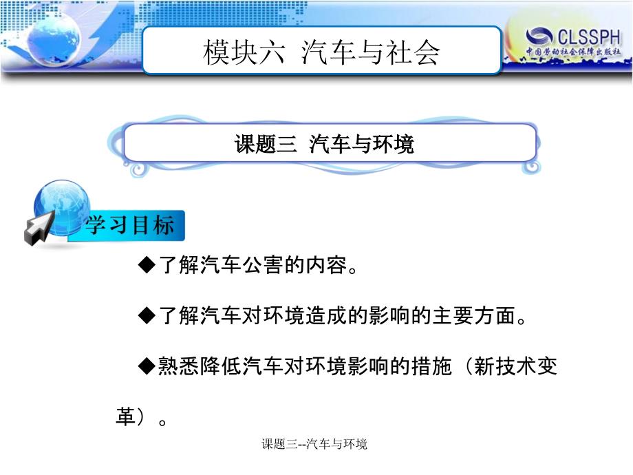 课题三--汽车与环境课件_第1页