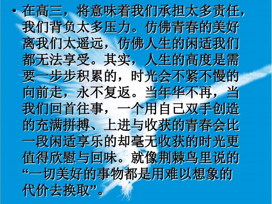 高三第一次收心班会-励志.ppt_第3页