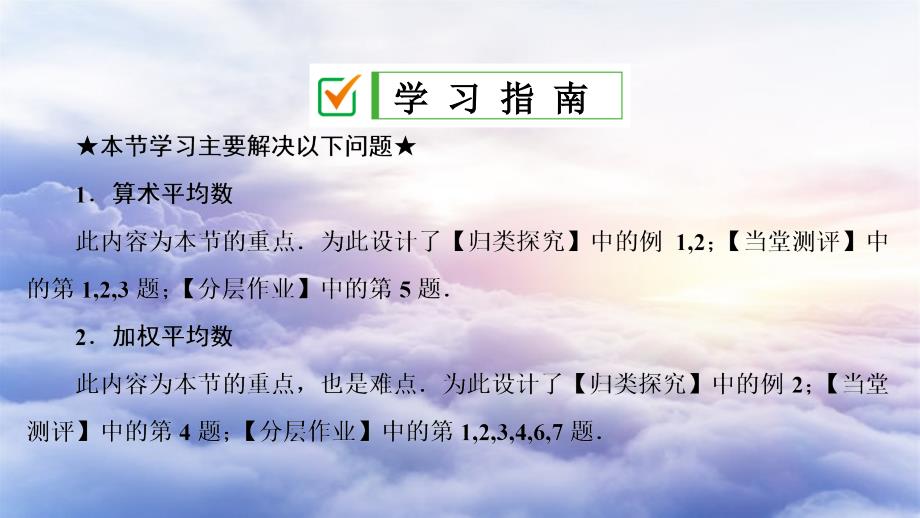 八年级数学下册第二十章数据的分析20.1数据的集中趋势20.1.1平均数第1课时加权平均数课件新版新人教版_第2页