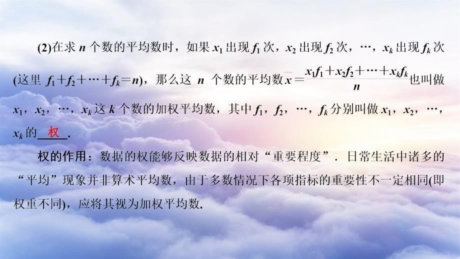 八年级数学下册第二十章数据的分析20.1数据的集中趋势20.1.1平均数第1课时加权平均数课件新版新人教版_第5页