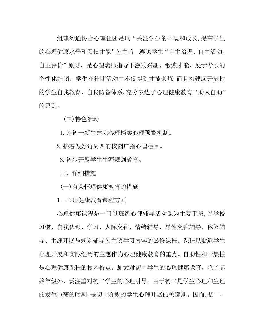 政教处范文心理健康教育工作三年规划_第2页