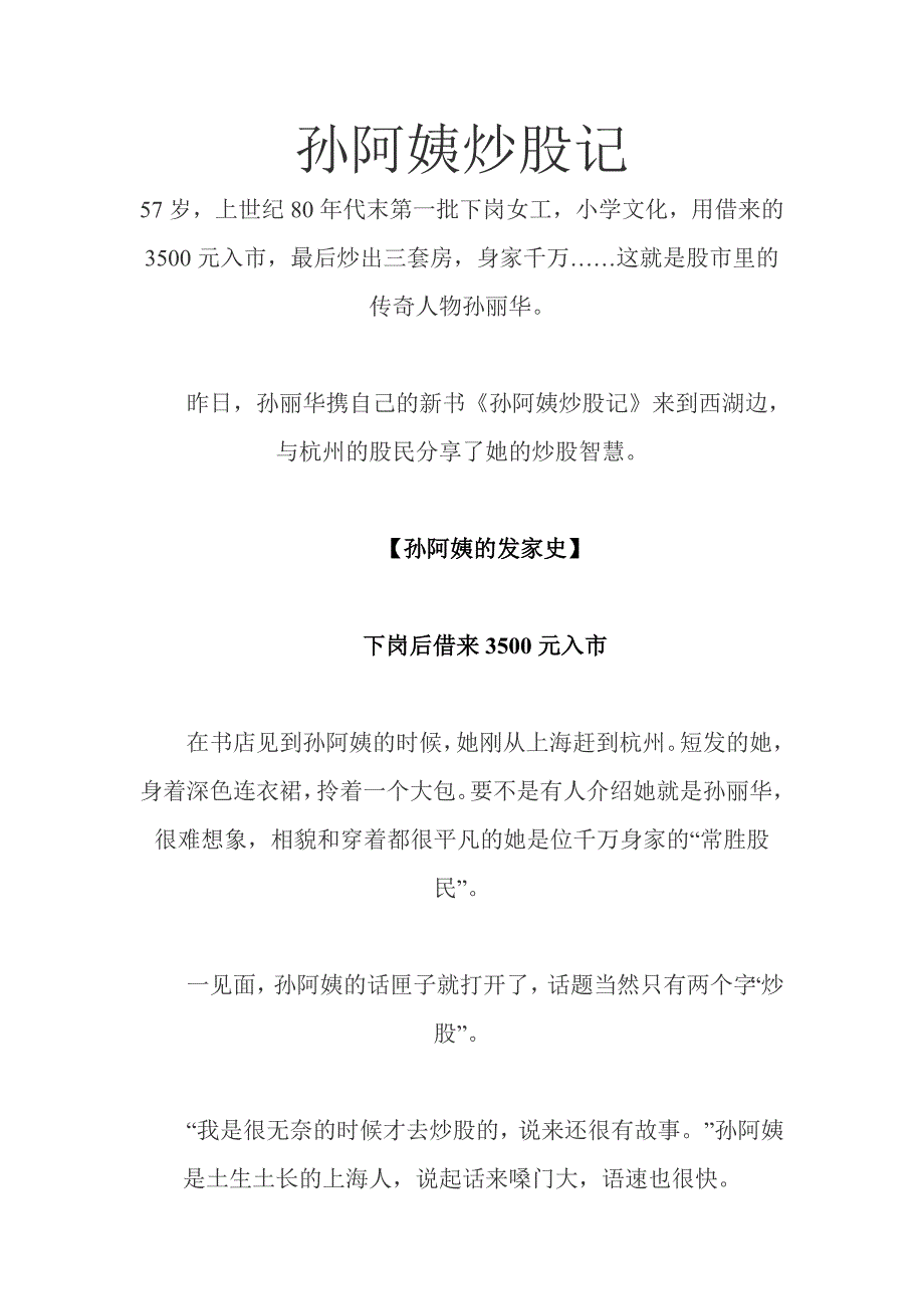 孙阿姨炒股记_第1页