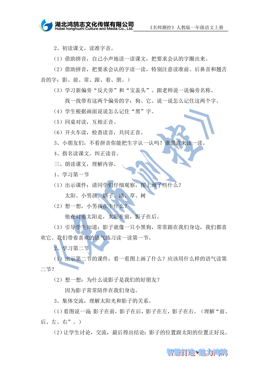 导学案9影子_第2页